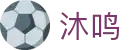 沐鸣娱乐-梦想照进现实,努力成就未来!-沐鸣