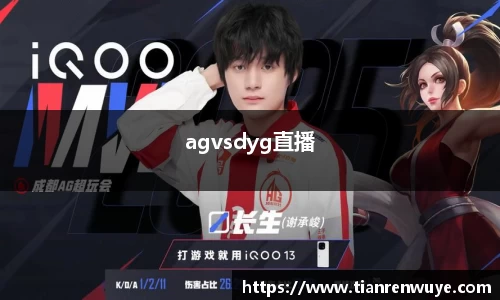 agvsdyg直播